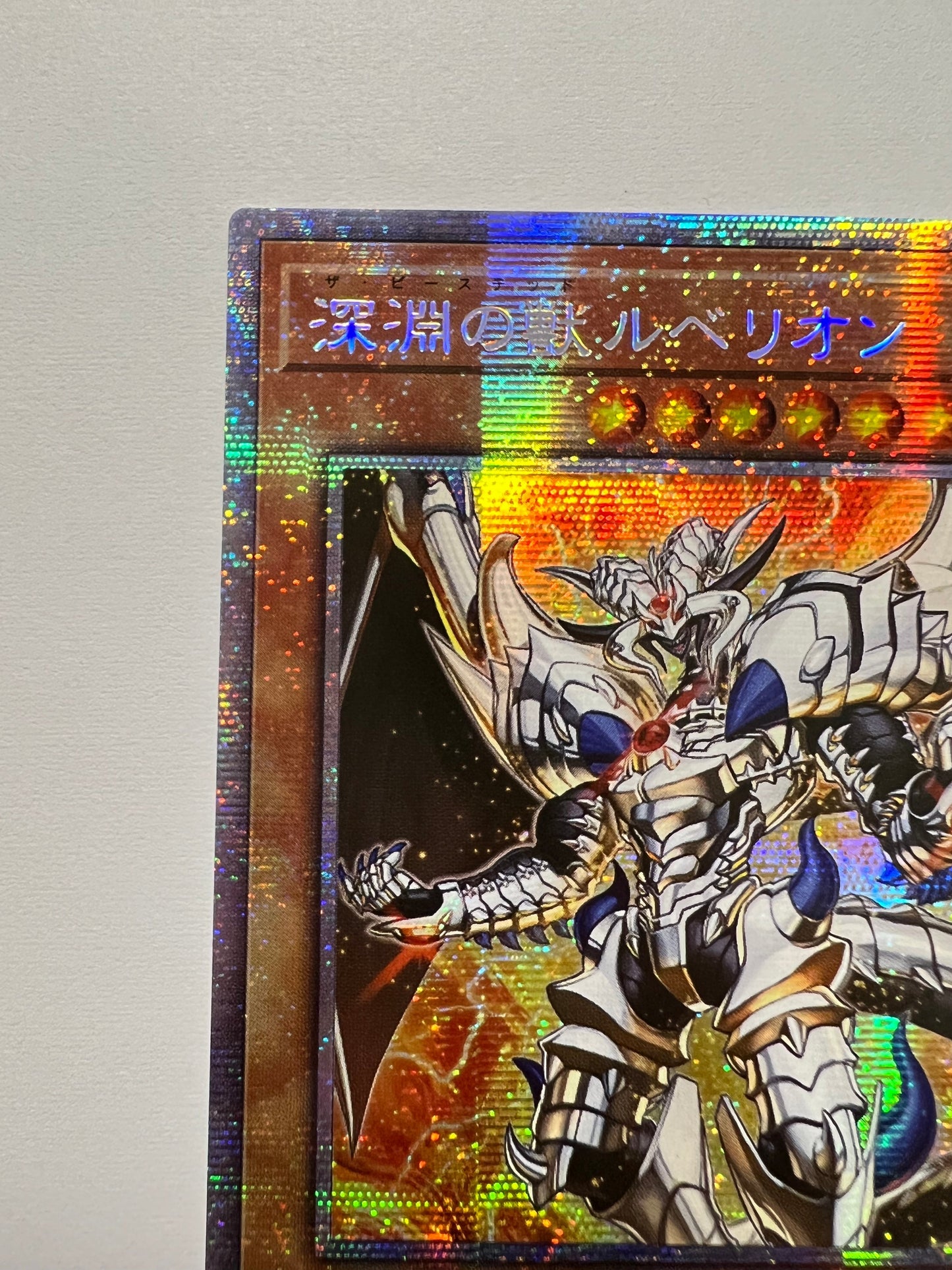 ☆深淵の獣ルベリオン“アジア版 プリズマティックシークレットレア ” (DABL-JP009)「効果/モンスター」【状態 A-】