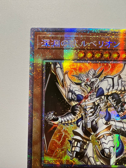 ☆深淵の獣ルベリオン“アジア版 プリズマティックシークレットレア ” (DABL-JP009)「効果/モンスター」【状態 A-】