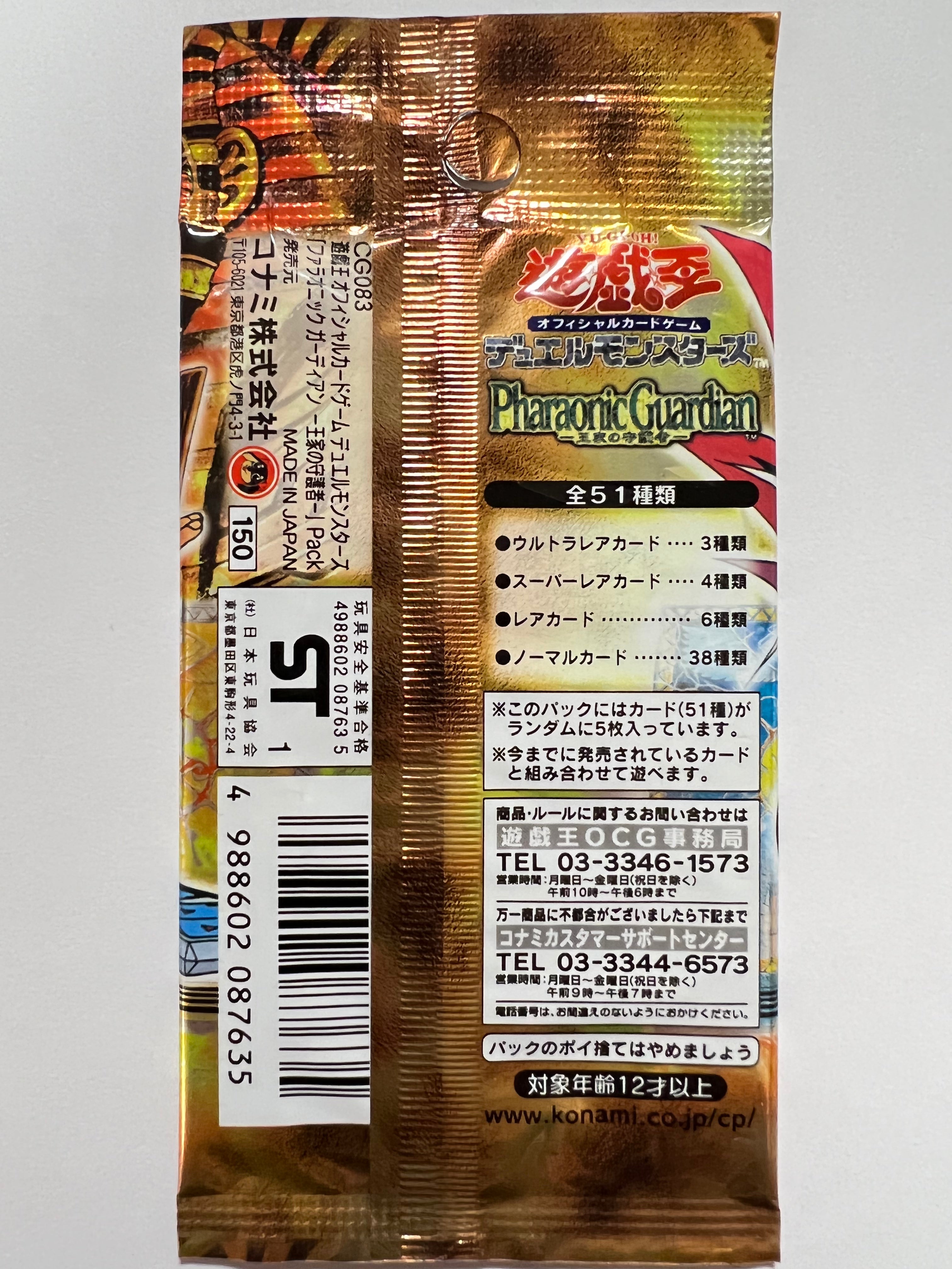 遊戯王 未開封パック 王家の守護者 初期 絶版 暗黒騎士ガイア レリーフ 