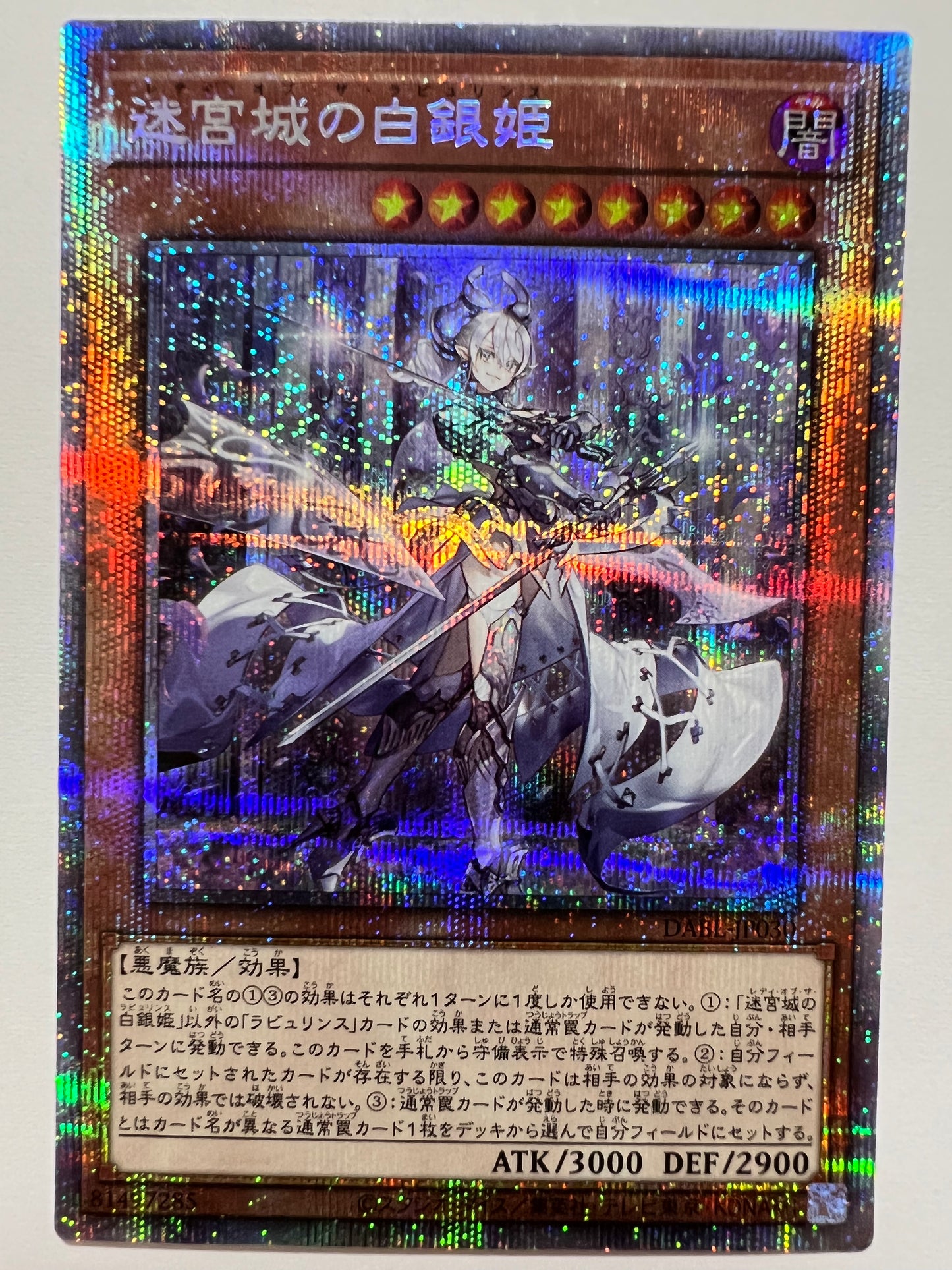 【状態B】☆迷宮城の白銀姫  ”プリズマティックシークレットレア”  (DABL-JP030)「効果/モンスター」