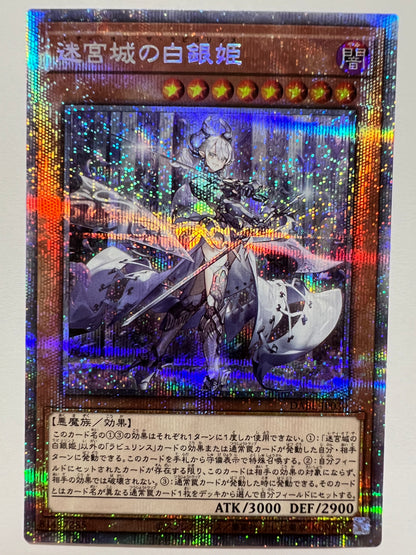 【状態B】☆迷宮城の白銀姫  ”プリズマティックシークレットレア”  (DABL-JP030)「効果/モンスター」