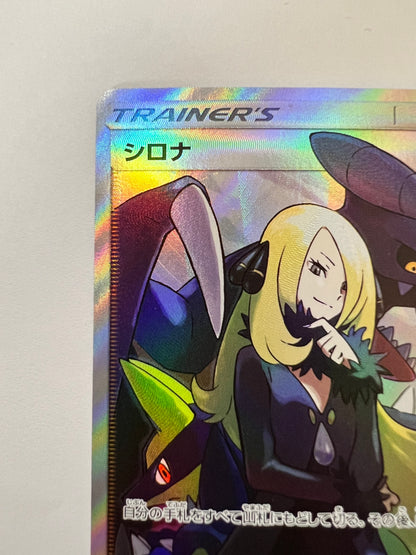 【状態 B+】ポケモンカード☆シロナ ” SR  (153/150)