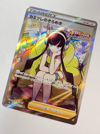 ポケモンカード　カミツレのきらめき　” SR " （246/172）【状態A】