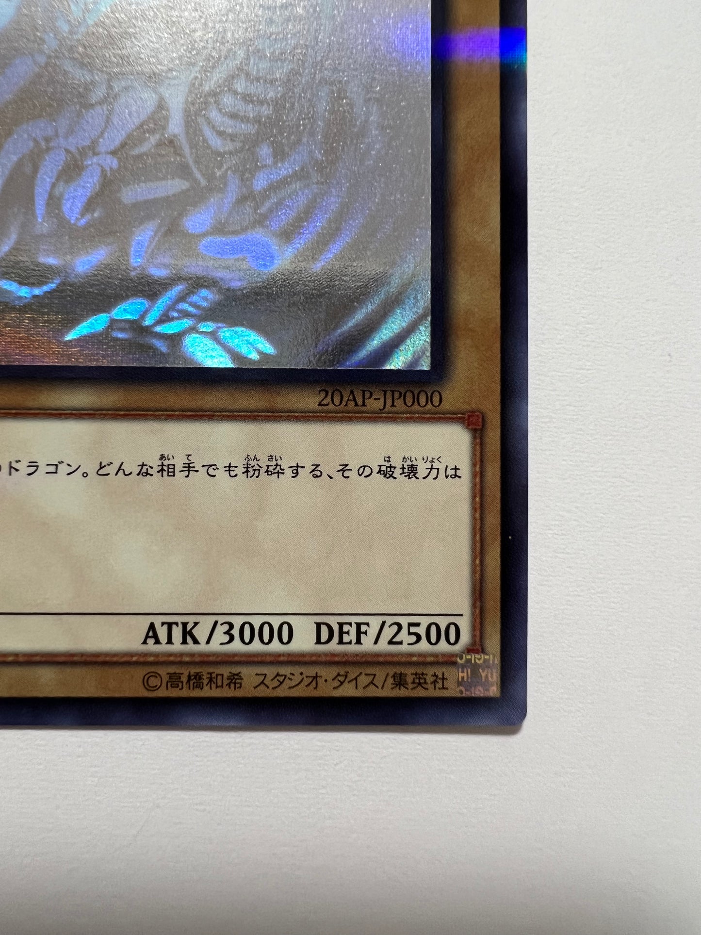 【状態Ｂ】☆青眼の白龍”ホログラフィックパラレル”  (20AP-JP000)「通常/モンスター」
