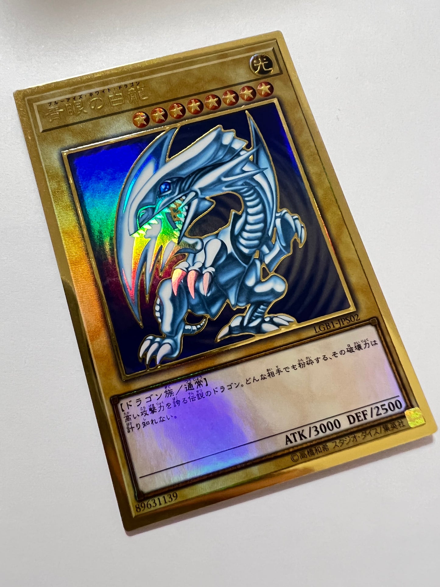 【状態 A-】☆青眼の白龍 “プレミアムゴールド ”  (LGB1-JPS02)「通常モンスター」