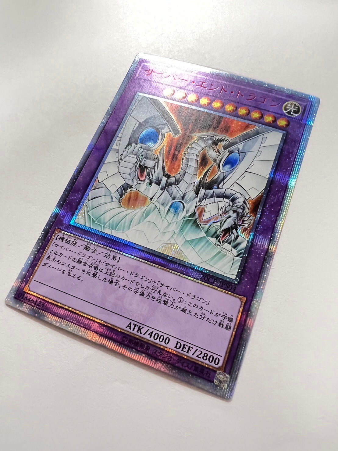★週末限定大特価★【状態 A－】☆サイバーエンドドラゴン ”20thシークレットレア”  (20CP-JPS04)「融合/効果/モンスター」