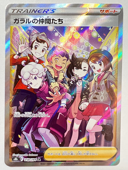 【状態 A-】ポケモンカード☆ガラルの仲間たち ” SR (258/184)