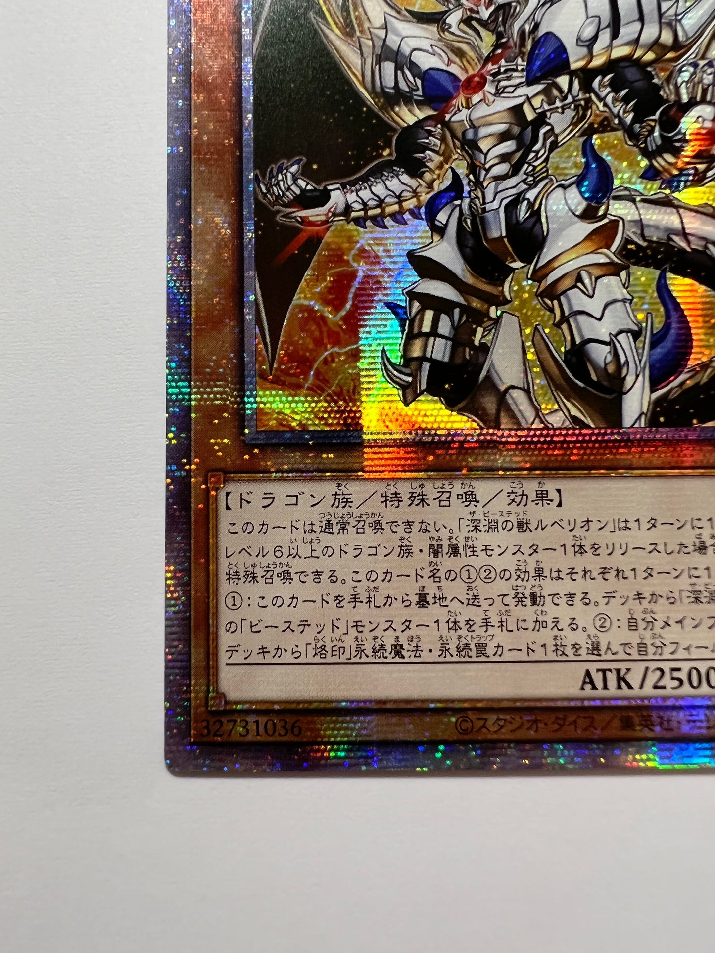 ☆深淵の獣ルベリオン“アジア版 プリズマティックシークレットレア ” (DABL-JP009)「効果/モンスター」【状態 A-】