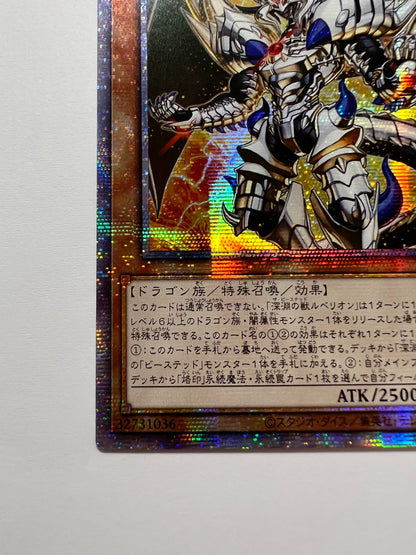 ☆深淵の獣ルベリオン“アジア版 プリズマティックシークレットレア ” (DABL-JP009)「効果/モンスター」【状態 A-】
