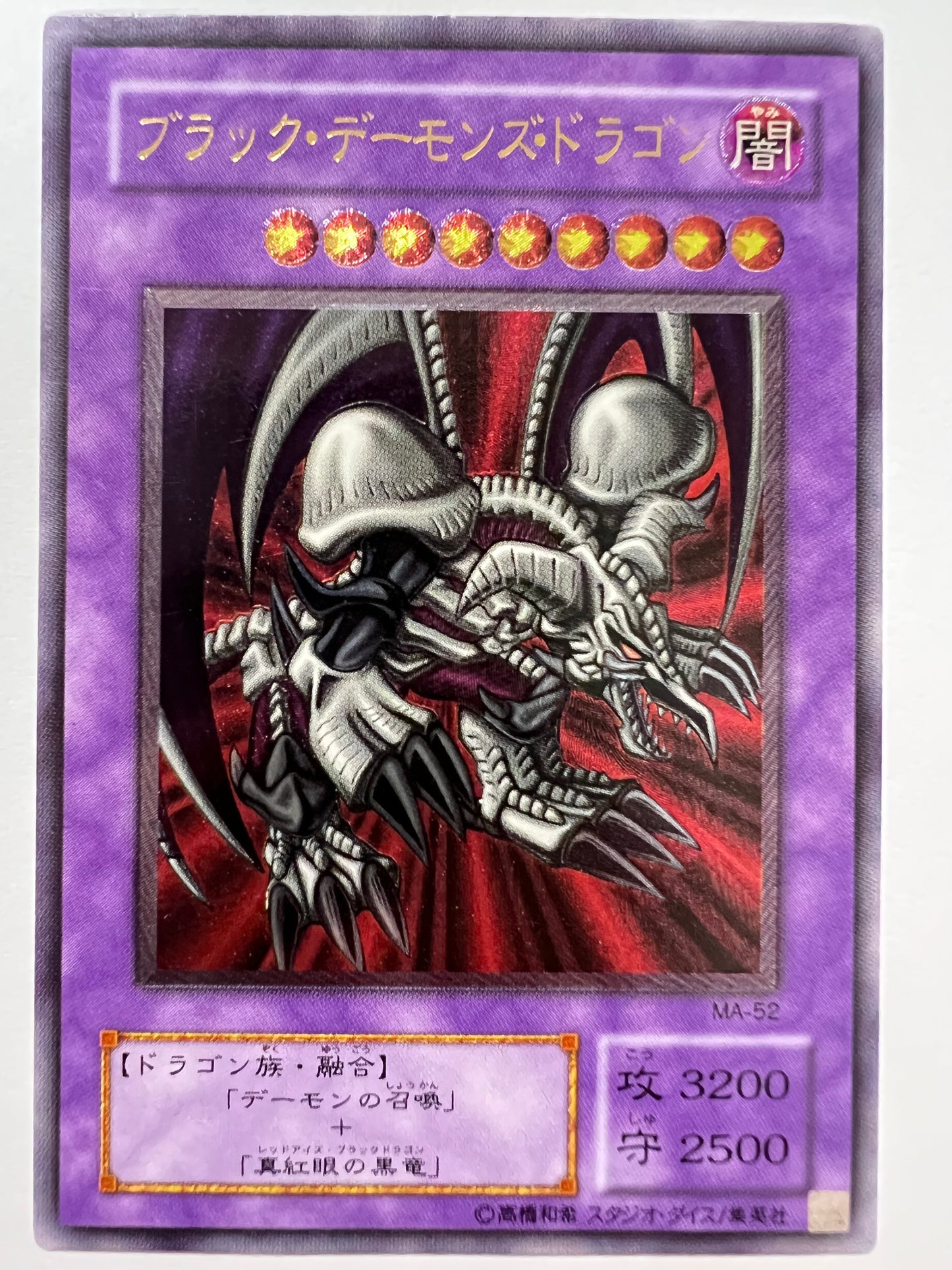 ★2周年セール★  ブラック・デーモンズ・ドラゴン　{レリーフ　アルティメット}  （MA-52）「効果　モンスター」【状態C】