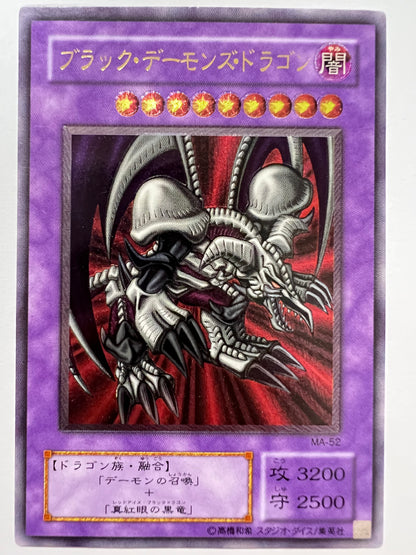 ★2周年セール★  ブラック・デーモンズ・ドラゴン　{レリーフ　アルティメット}  （MA-52）「効果　モンスター」【状態C】