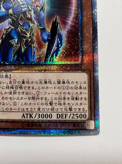 【状態 A-】☆ カオスソルジャー開闢の使者 “ 20THシークレットレア ” (20CP-JPT030)「効果/モンスター」