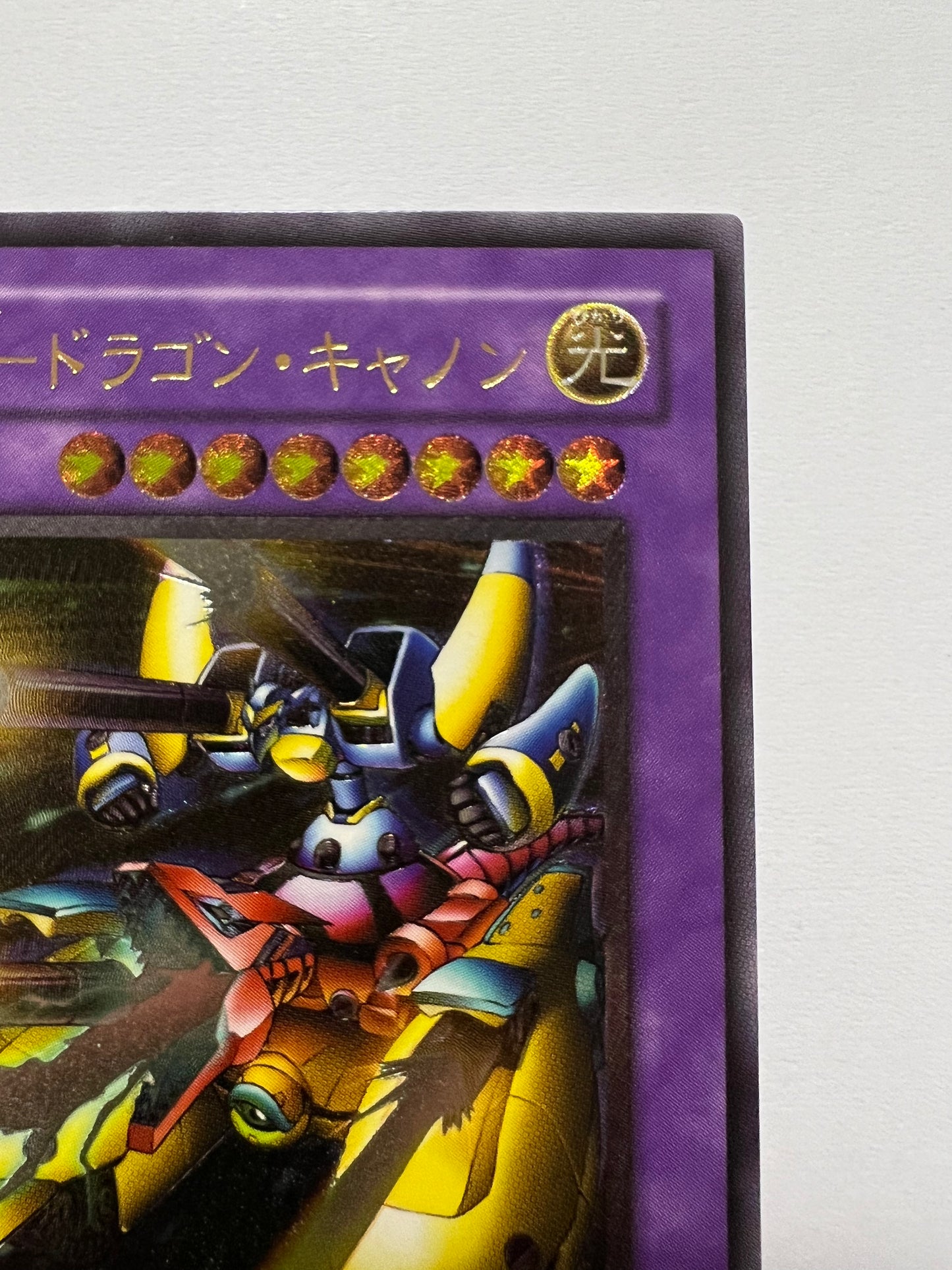 【状態 A- 】☆XYZドラゴンキャノン “ アルティメットレア(レリーフ) ” (302-052)「融合/モンスター」