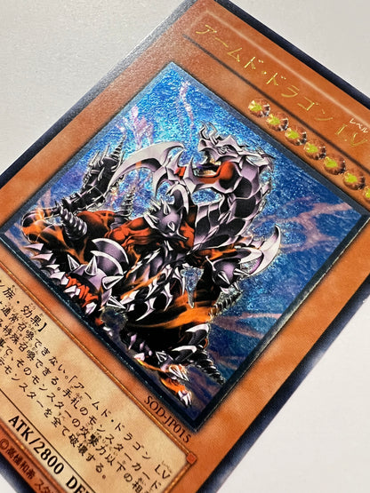 【状態B】☆アームドドラゴンLV7”レリーフ”  (SOD-JP015)「効果/モンスター」