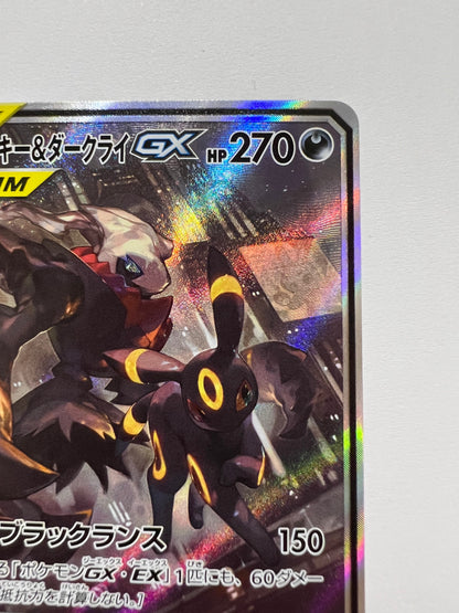 【状態B】ポケモンカード ブラッキー＆ダークライGX(SA)” SR " （182/173）