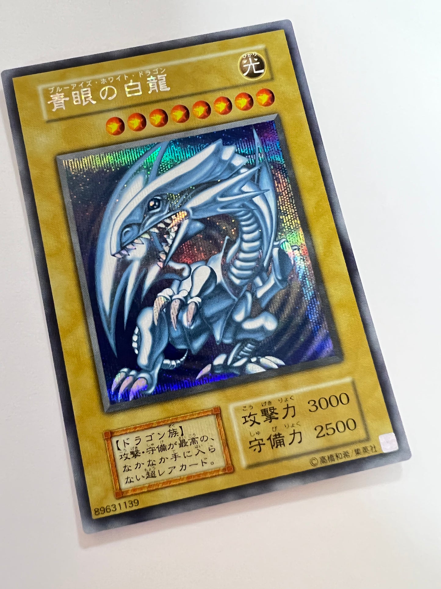 【状態 A】☆青眼の白龍 “シークレット” 海馬セット 「通常モンスター」
