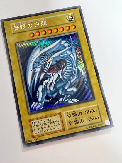 【状態 A】☆青眼の白龍 “シークレット” 海馬セット 「通常モンスター」
