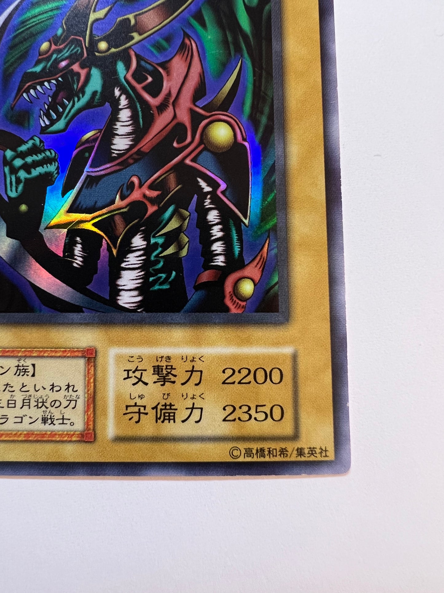 ★ハロウィン限定価格★【状態B−】☆クレセントドラゴン”ウルトラレア”  (初期)「通常/モンスター」