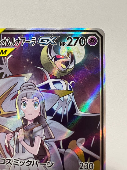 【状態A− 】ポケモンカードゲーム☆ソルガレオ＆ルナアーラGX(SA) ” SR  (063/049)