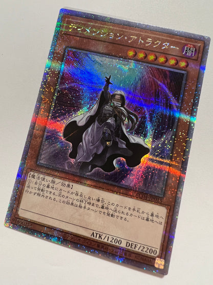★大特価SALE★【状態 A】ディメンションアトラクター☆ ”25thシークレットレア”  (RC04-JP015)「効果/モンスター」