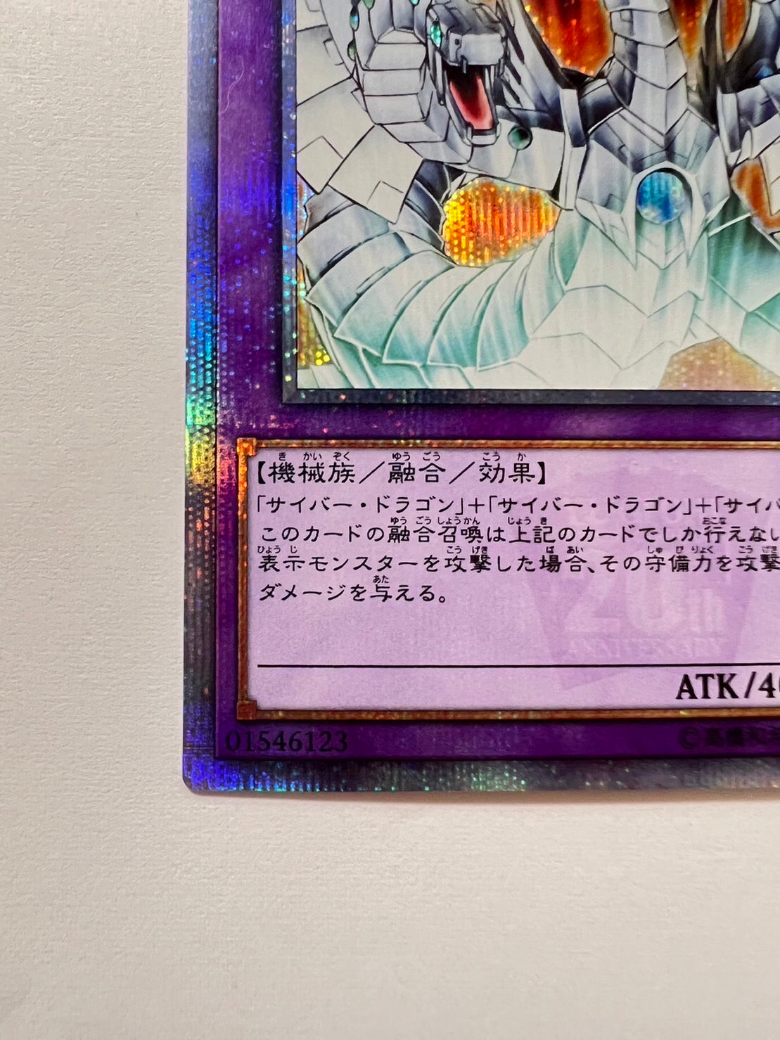 ★週末限定大特価★【状態 A－】☆サイバーエンドドラゴン ”20thシークレットレア”  (20CP-JPS04)「融合/効果/モンスター」