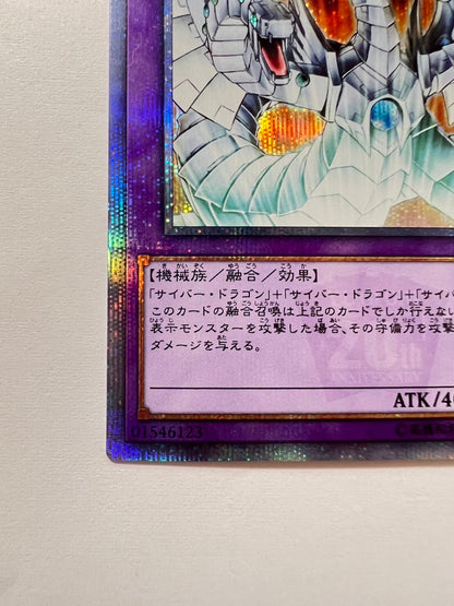 ★週末限定大特価★【状態 A－】☆サイバーエンドドラゴン ”20thシークレットレア”  (20CP-JPS04)「融合/効果/モンスター」