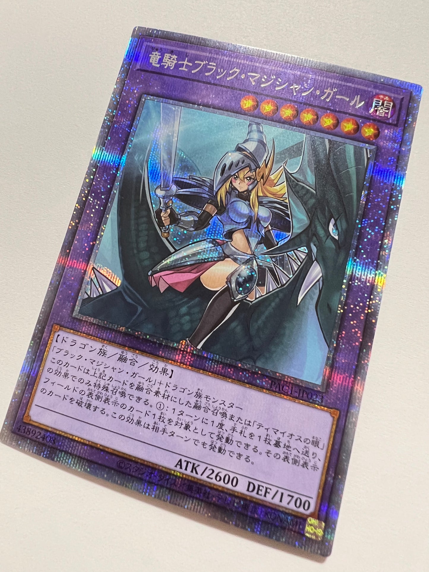 【状態 B+ 】☆竜騎士ブラックマジシャンガール“ プリズマティックシークレットレア ” (	PAC1-JP023)「融合/効果/モンスター」