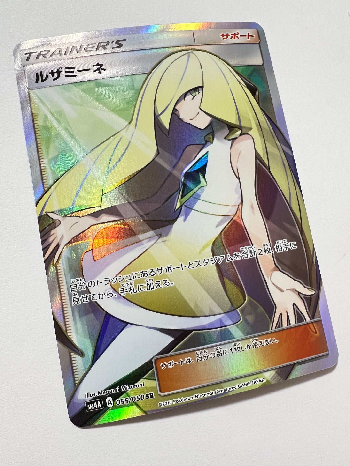 【状態B＋ 】ポケモンカードゲーム☆ルザミーネ ” SR  (055/050)