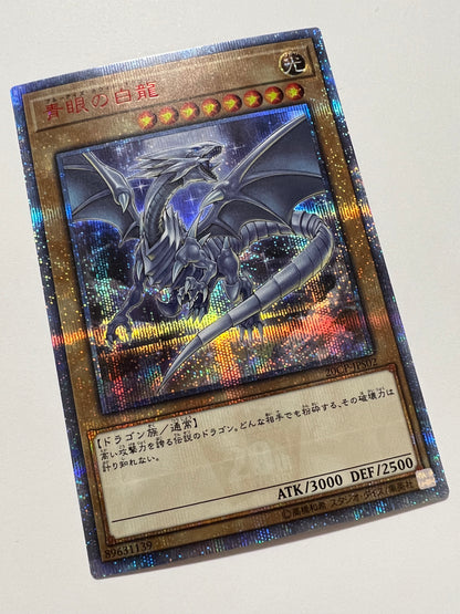 【状態 A+】☆ 青眼の白龍 “ 20THシークレットレア ” (20CP-JPS02)「通常/モンスター」