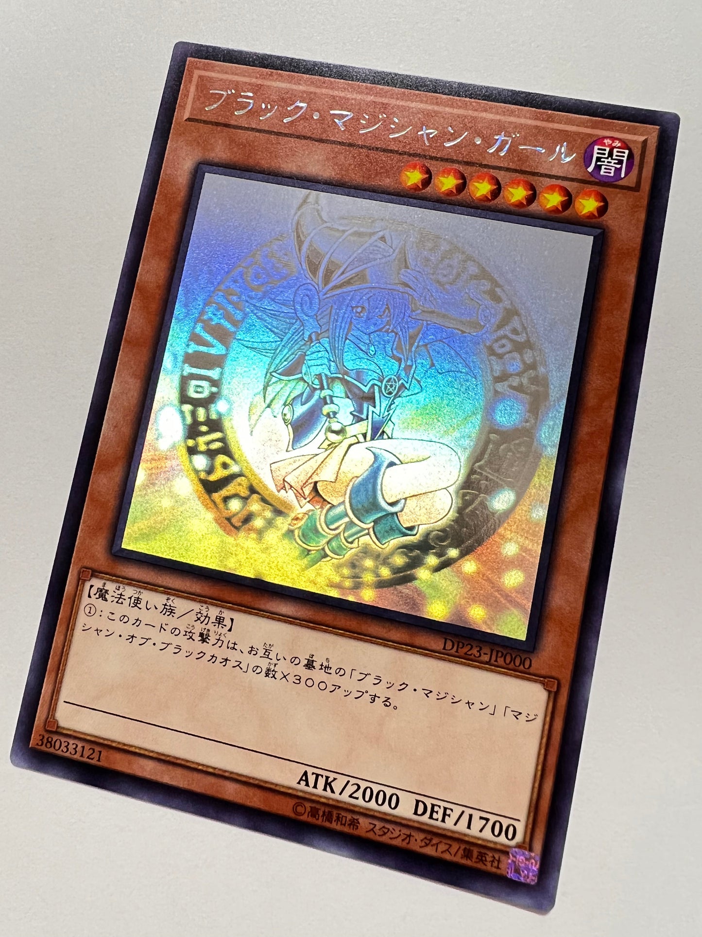 ★大特価SALE★【状態A- 】☆ブラック・マジシャン・ガール  “  ホログラフィック ” (DP23-JP000) 「効果/モンスター」