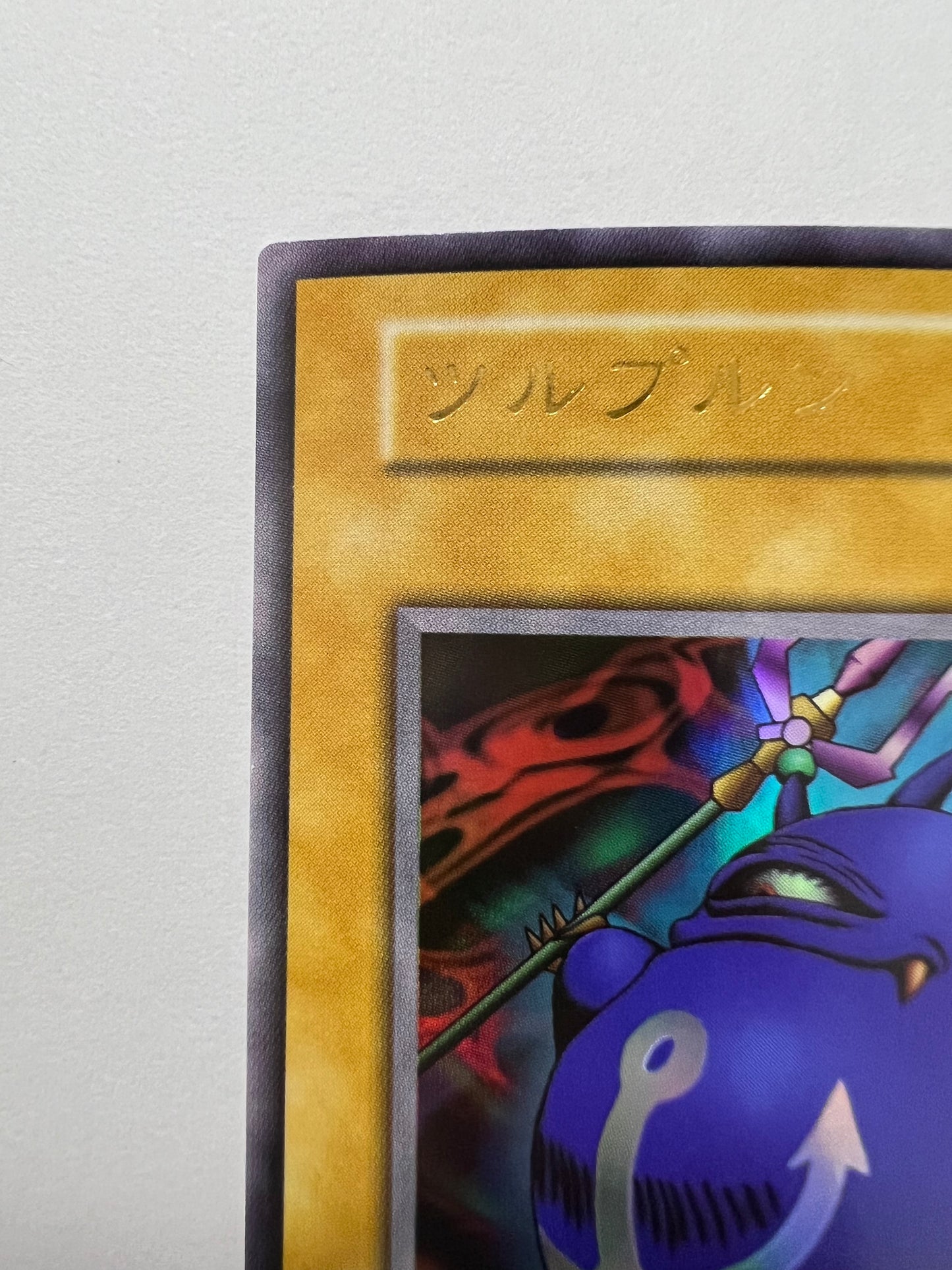 【状態 A】ツルプルン  {ウルトラ}  初期 (PREMIUM PACK1)「モンスター」