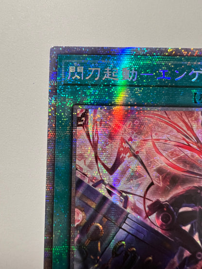 【状態 B+】☆ アジア版  閃刀起動エンゲージ “ プリズマティックシークレットレア ” (SLF1-JP043)「魔法」