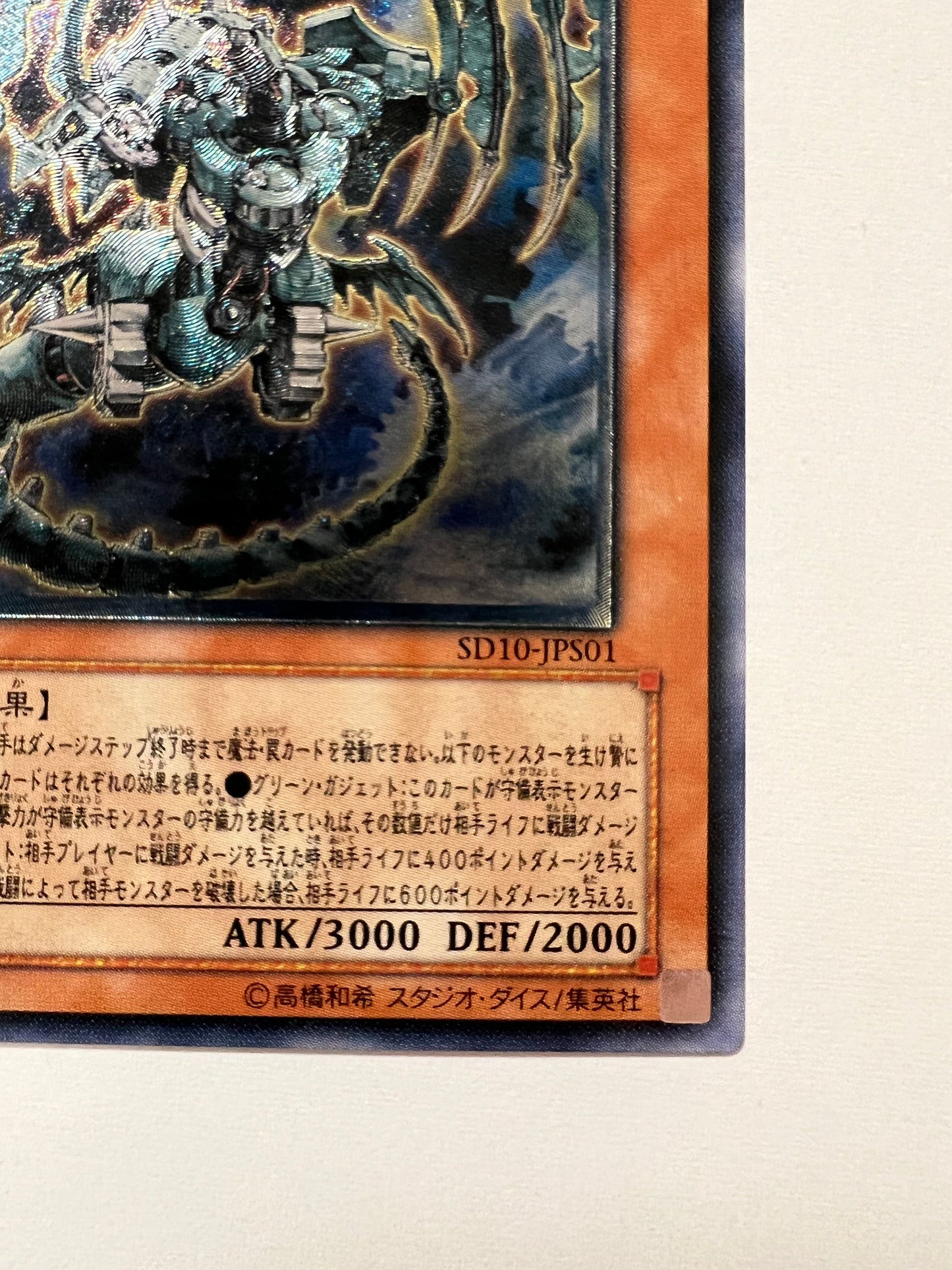 ★SALE★【状態 A-】☆古代の機械巨竜  “レリーフ” （SD10-JPS01)「効果/モンスター」
