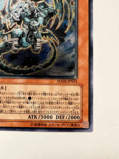 ★SALE★【状態 A-】☆古代の機械巨竜  “レリーフ” （SD10-JPS01)「効果/モンスター」