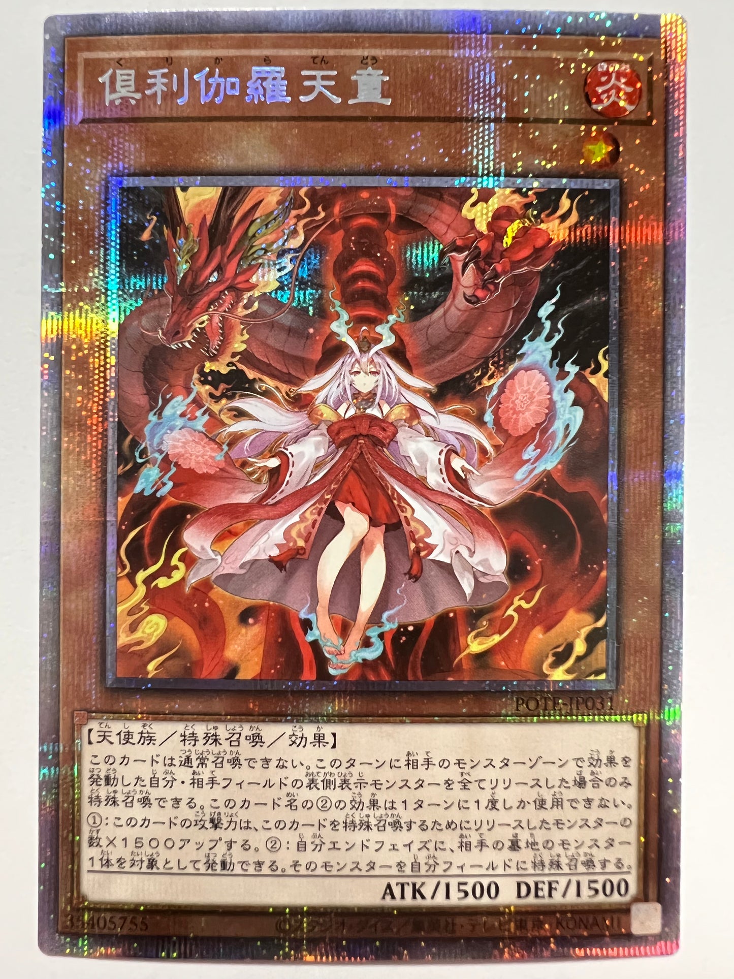 【状態 B+ 】☆倶利伽羅天童“ プリズマティックシークレットレア ” (POTE-JP031)「効果/モンスター」