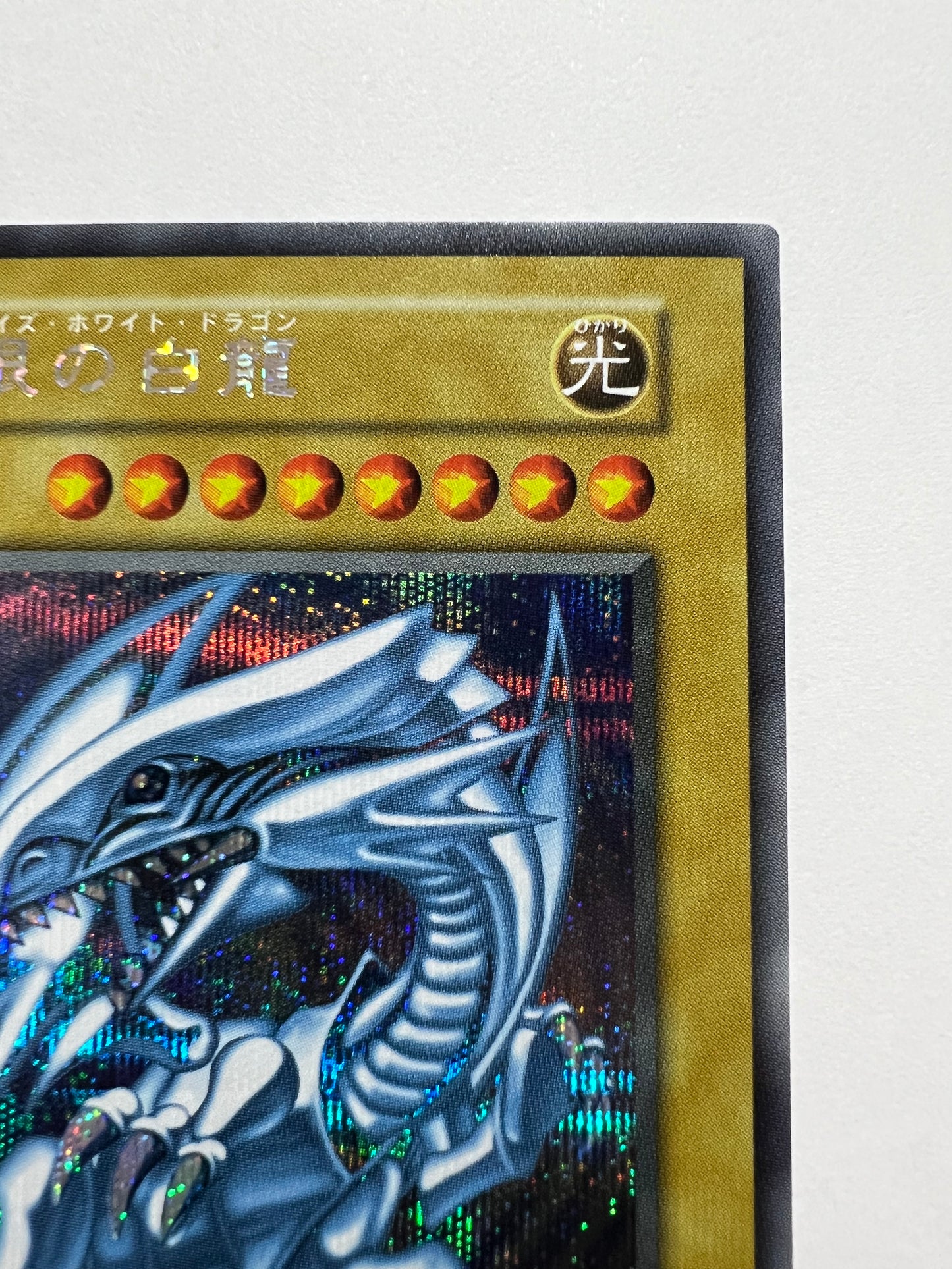 【状態 A】☆青眼の白龍 “シークレット” 海馬セット 「通常モンスター」