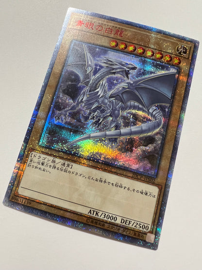 【状態 A+】☆ 青眼の白龍 “ 20THシークレットレア ” (20CP-JPS02)「通常/モンスター」