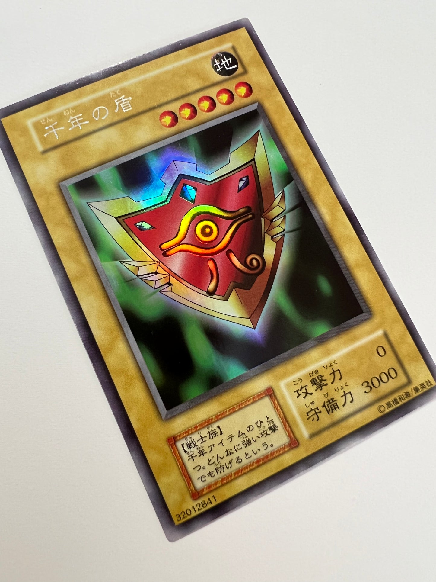 【状態 B+】☆千年の盾 {ウルトラシークレット}  初期  「通常/モンスター」