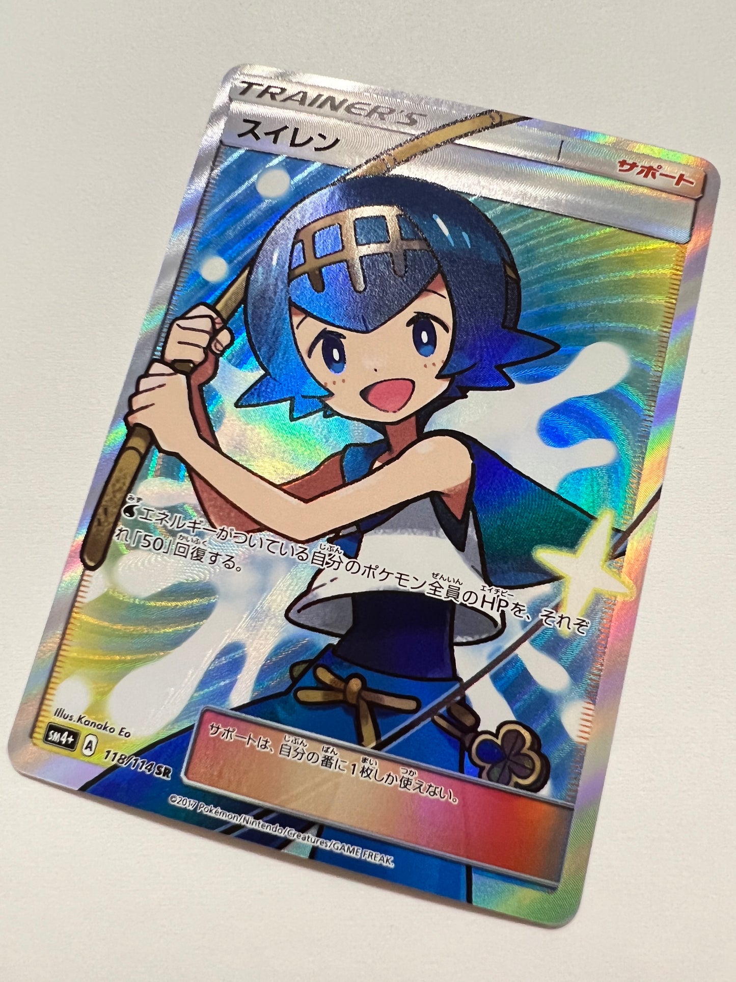 【状態B】ポケモンカード スイレン” SR " （118/114）