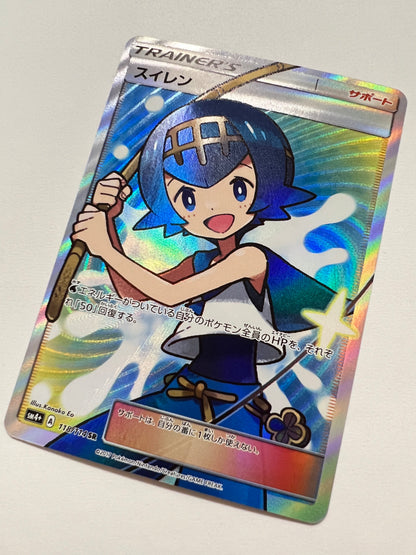 【状態B】ポケモンカード スイレン” SR " （118/114）