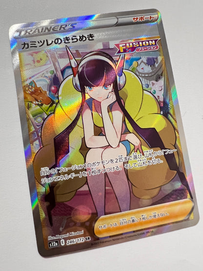 【状態A− 】ポケモンカードゲーム☆カミツレのきらめき ” SR  (246/172)