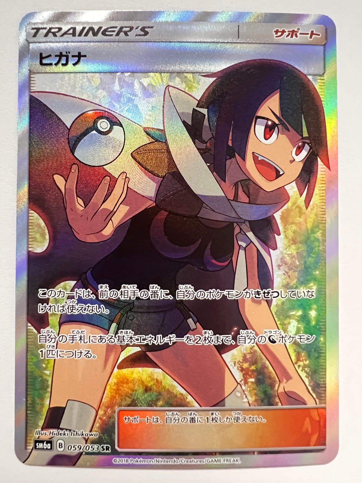 【状態B】ポケモンカード ヒガナ” SR " （118/114）