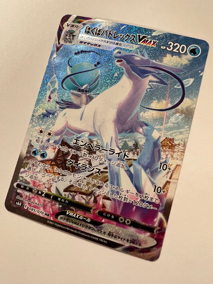 【状態 A-】ポケモンカード☆はくばバドレックスVMAX(SA) ” HR  (085/070)