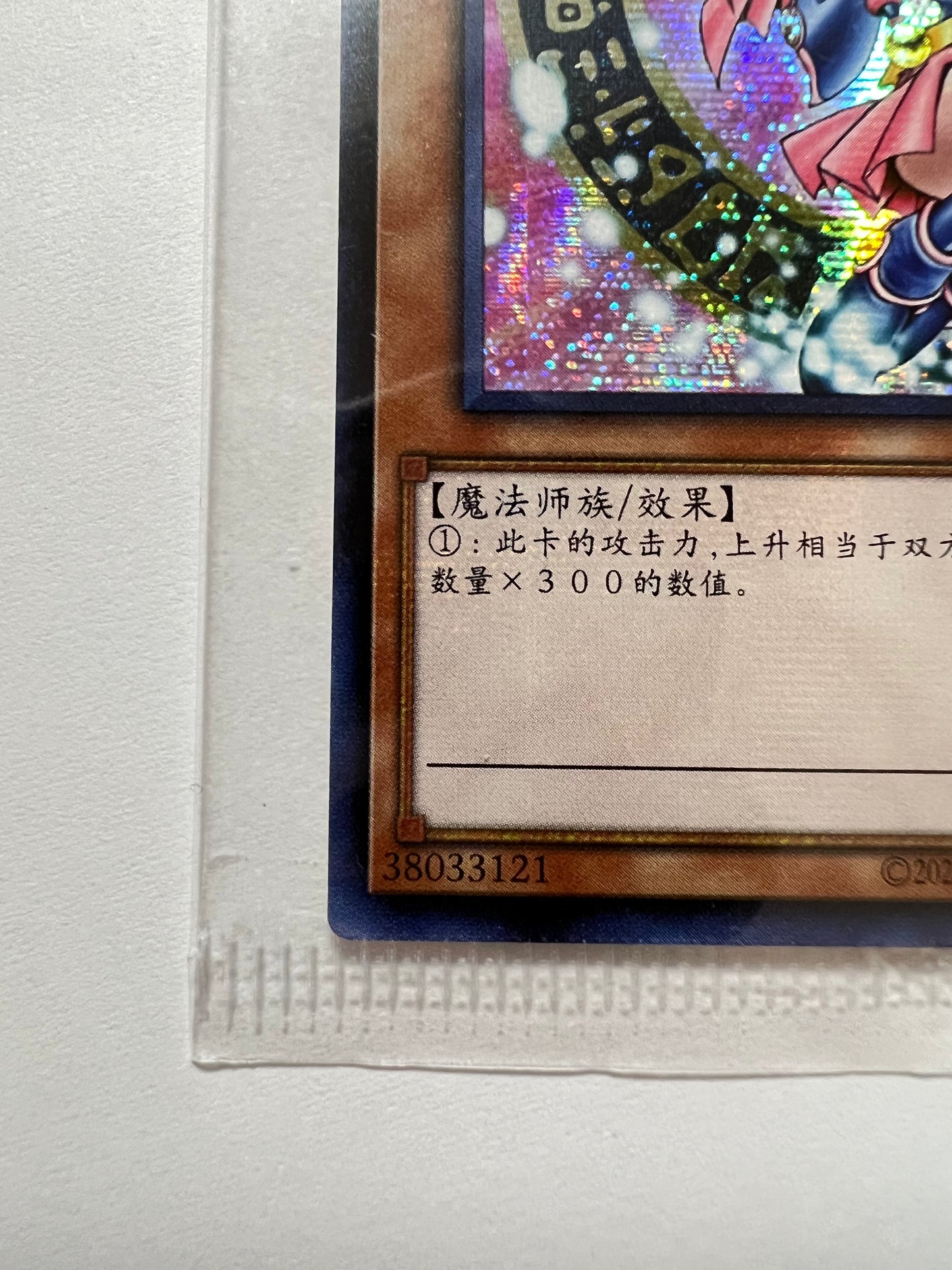 ★ハロウィン限定価格★【状態 未開封】☆ ブラックマジシャンガール “シークレットレア ” 中国　上海限定 (DS01-SC001)「効果/モンスター」