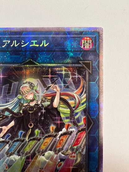 ☆月天気アルシエル“ プリズマティックシークレットレア ” (DIFO-JP050)「リンク/効果/モンスター」【状態 B＋ 】