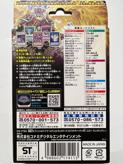 ★七夕限定価格 ★ KONAMI 遊戯王 ストラクチャーデッキ【ロストサンクチュアリ　未開封】