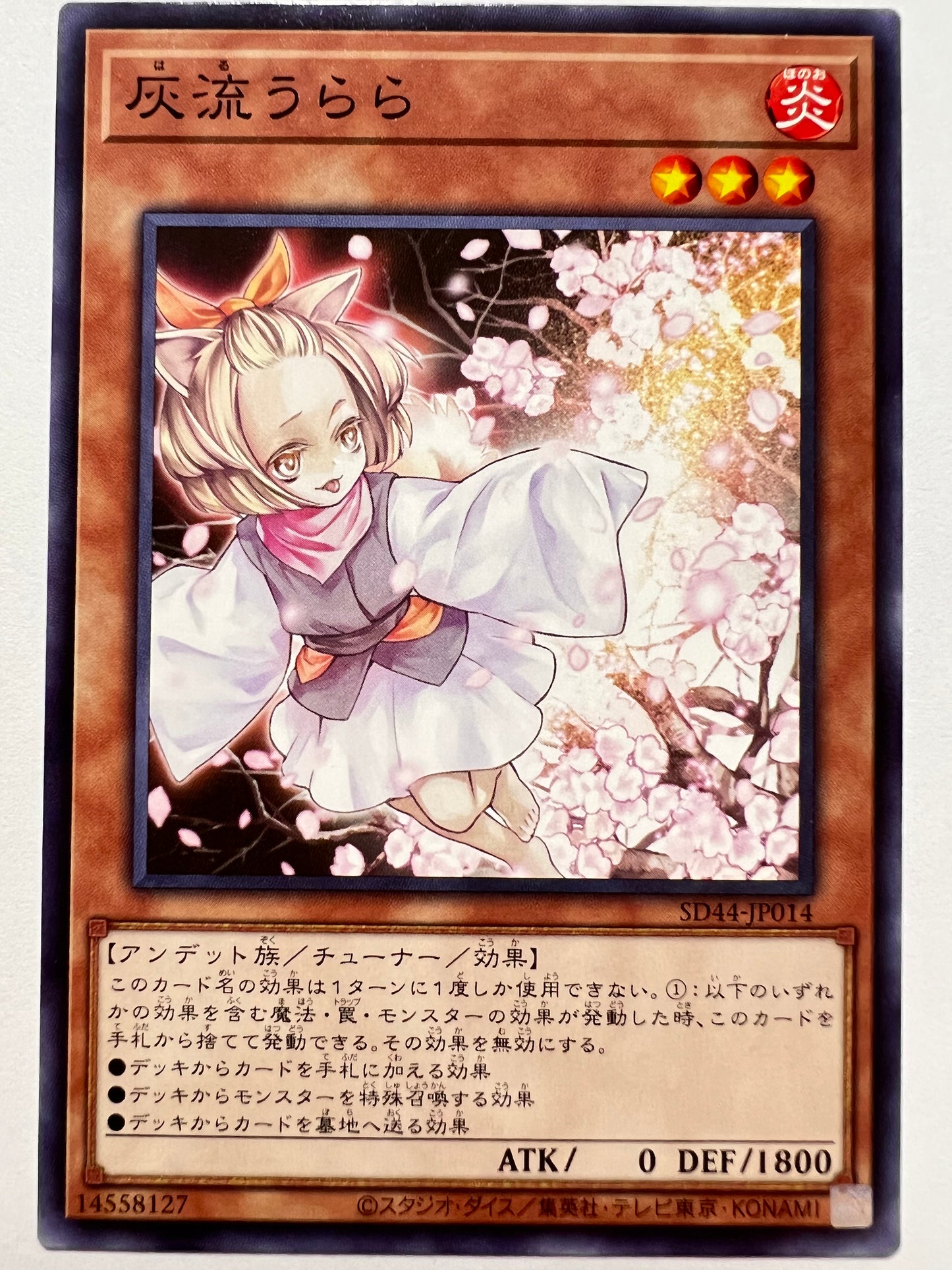 【状態C】灰流うらら“ ノーマル ” 「効果 モンスター」