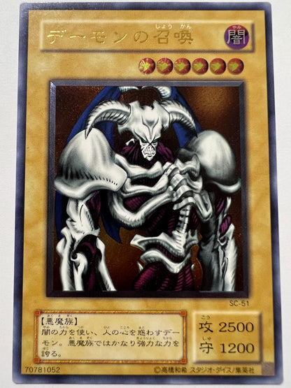【特価品】☆デーモンの召喚 ”レリーフ”  二期 (RB-03)「モンスター」