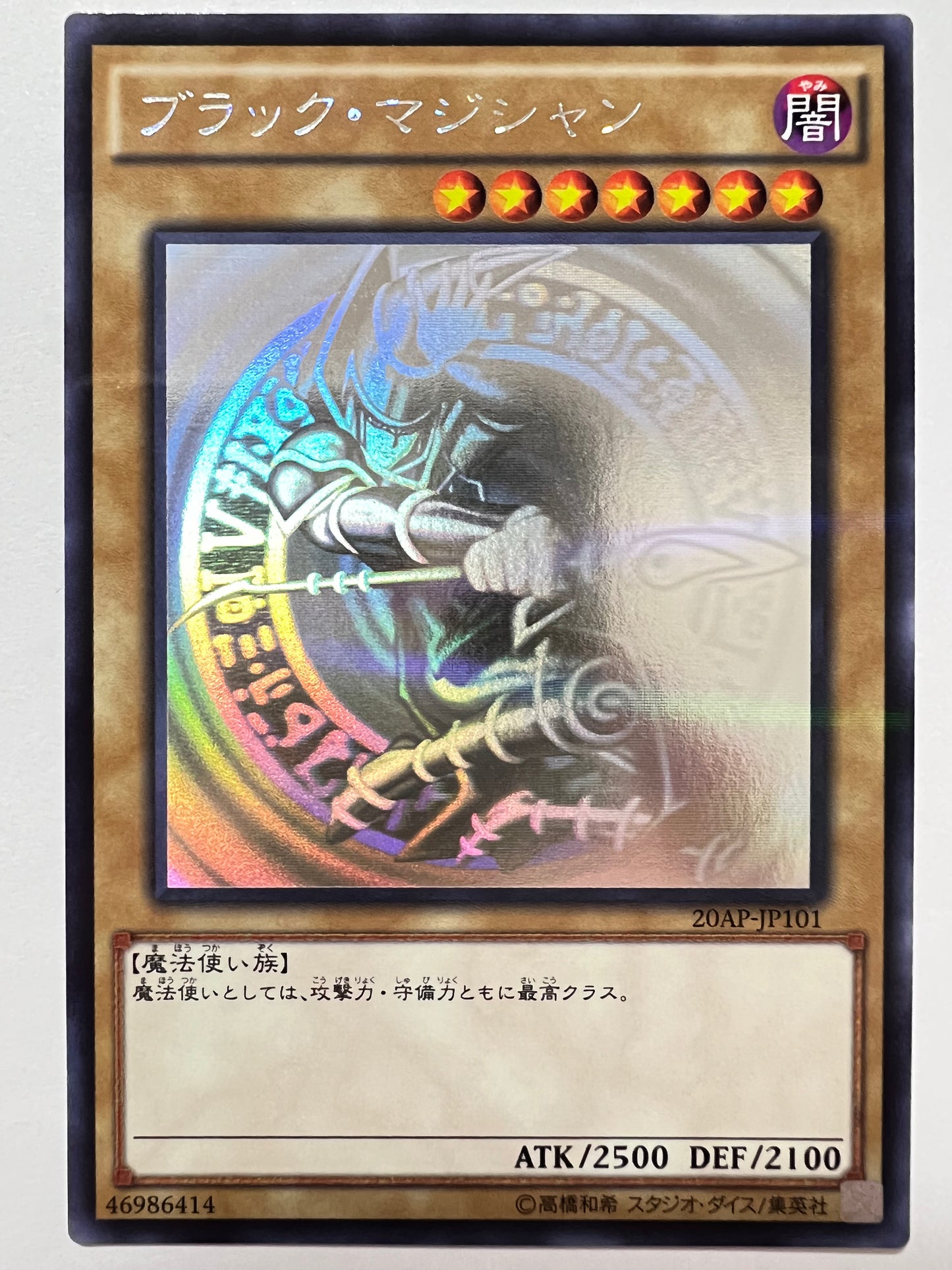 【状態C】☆ブラックマジシャン”ホログラフィックパラレル”  (20AP-JP101)「通常/モンスター」