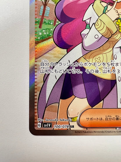 ポケモンカード　ミモザ ” SR " （100/078）【状態A】